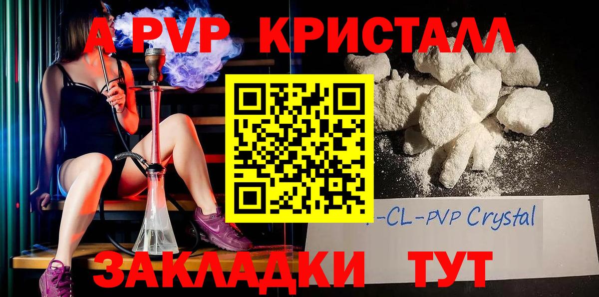 A PVP VHQ  Alfa_PVP Crystall  Вход с VPN  APVP мука  Сорочинск 