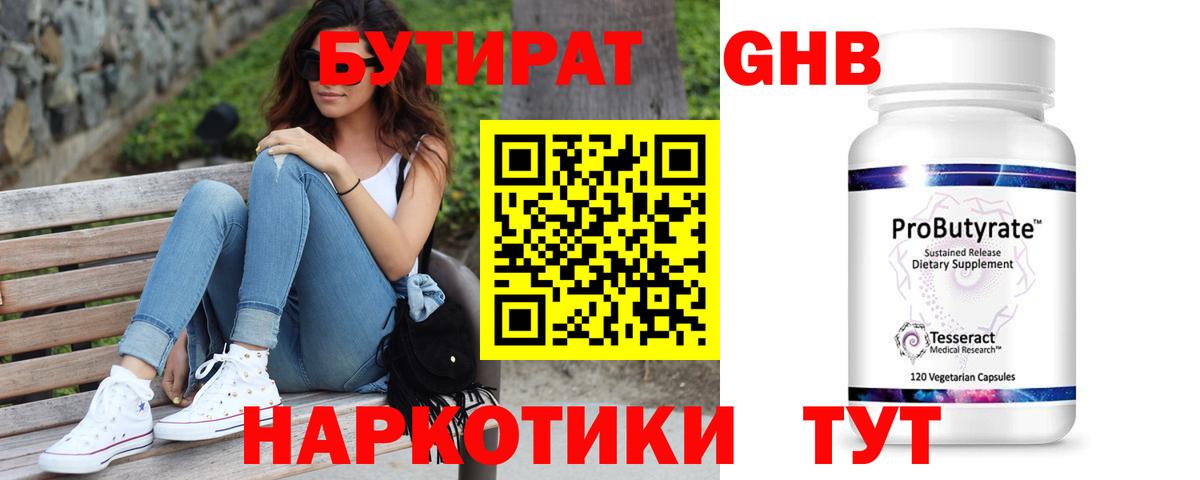 Сорочинск  БУТИРАТ  Вход с VPN  БУТИРАТ оксана 