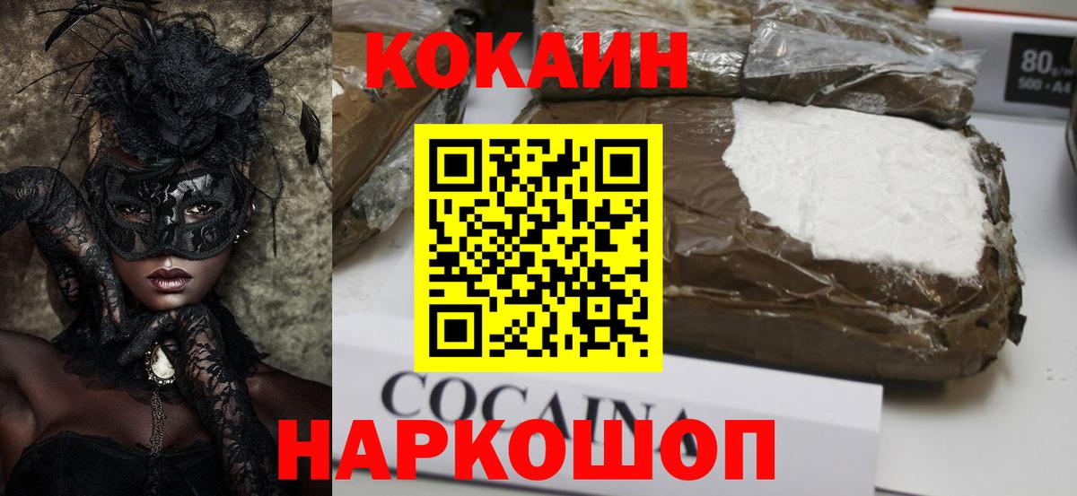 COCAIN VHQ  Cocaine  КОКАИН Fish Scale  Сорочинск  Вход с VPN 