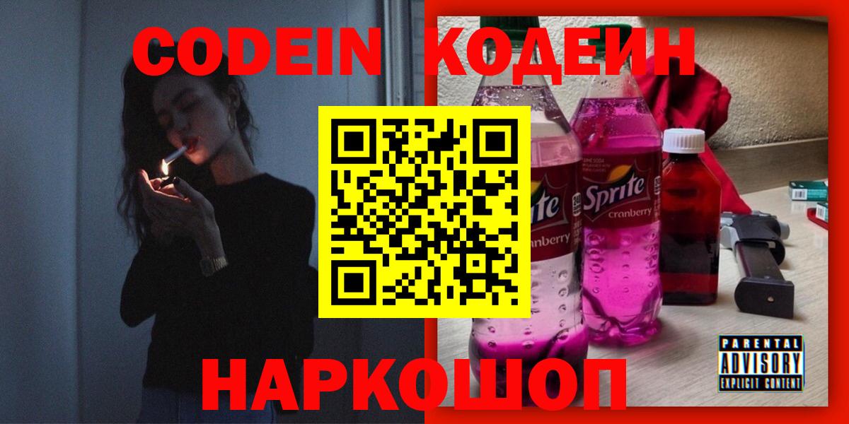 Сорочинск  Codein напиток Lean (лин)  Вход с VPN  Кодеиновый сироп Lean напиток Lean (лин) 