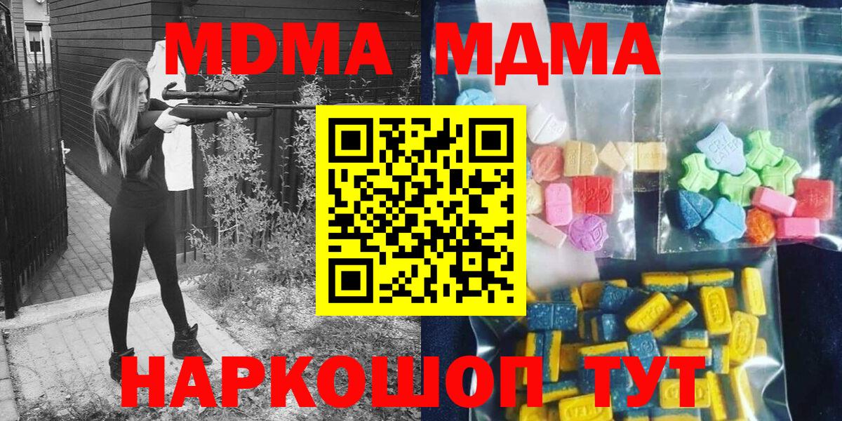 Сорочинск  МДМА кристаллы  MDMA  MDMA Molly  Вход с VPN 