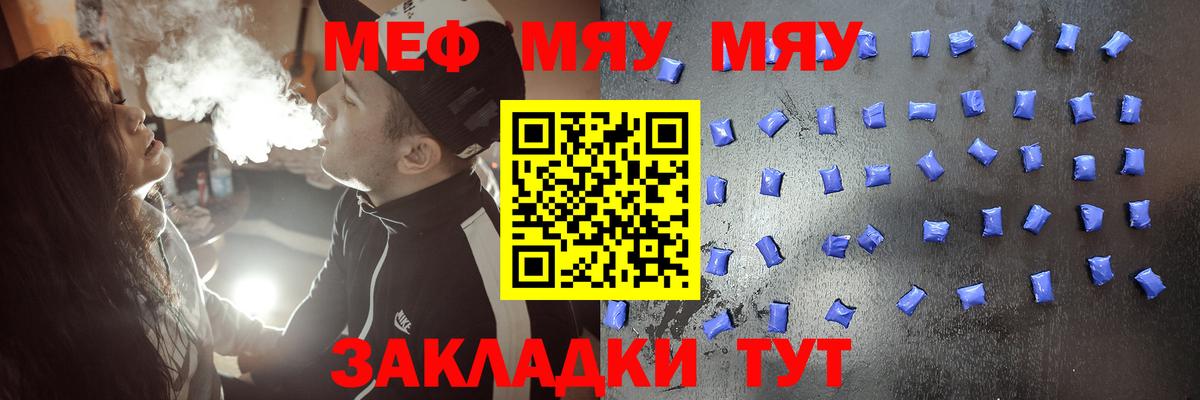 Меф мяу мяу мука Сорочинск