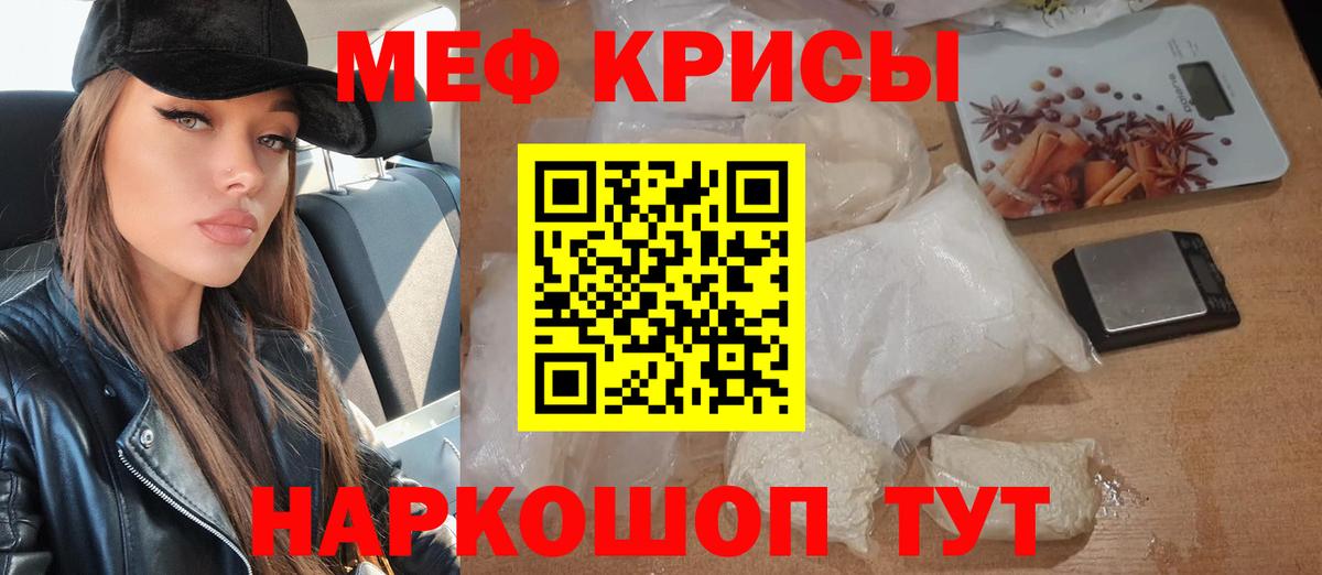 Мефедрон кристаллы  МЕФ VHQ  Сорочинск  Мефедрон  Вход с VPN 